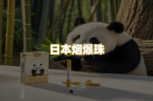 越代香烟